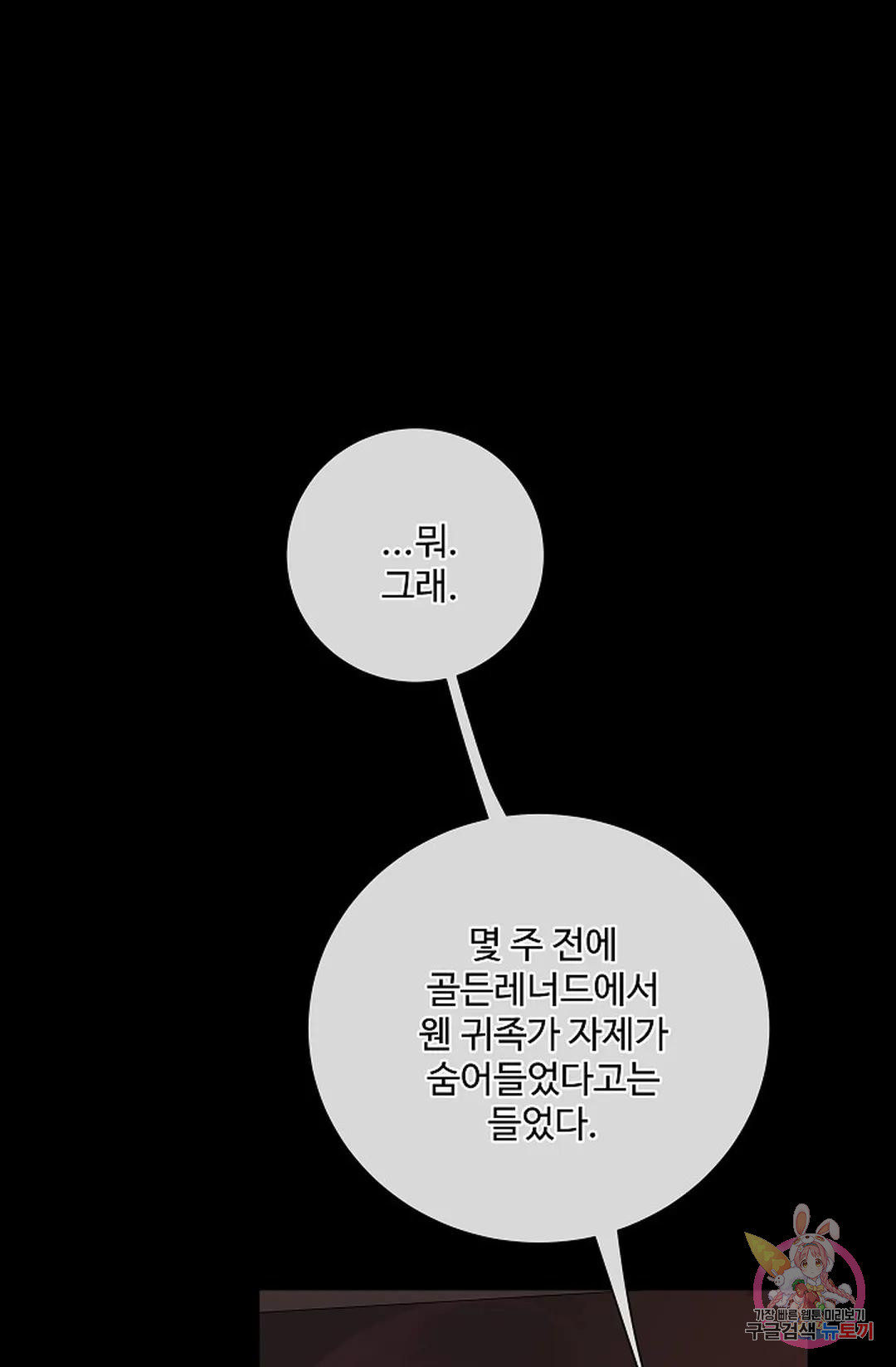 킹스메이커 ~Triple Crown~ 81화 - 웹툰 이미지 16