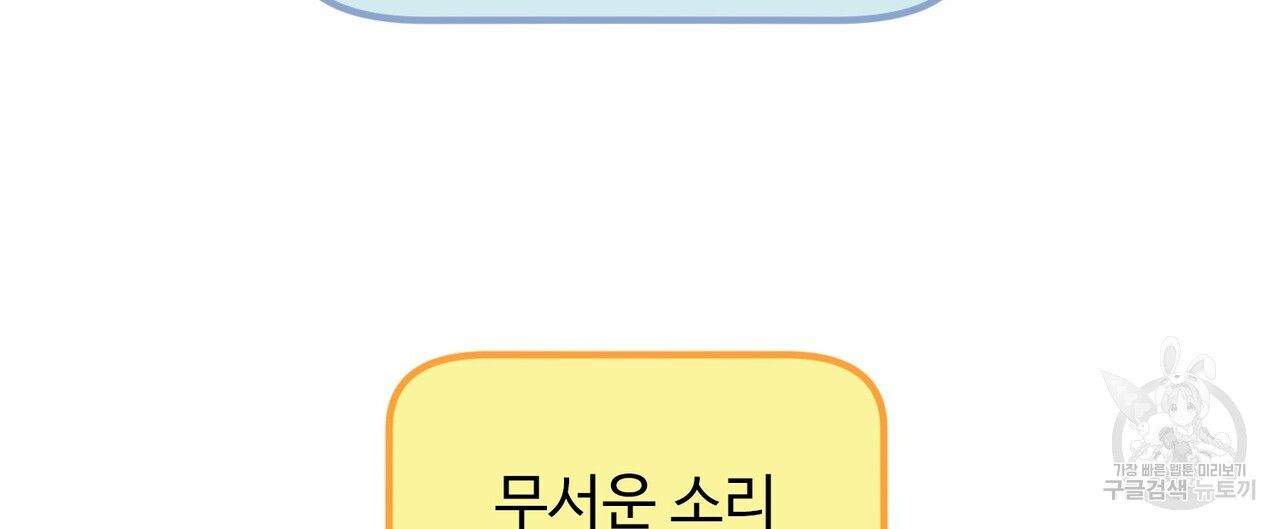 죽은 애인에게서 메일이 온다 11화 - 웹툰 이미지 36