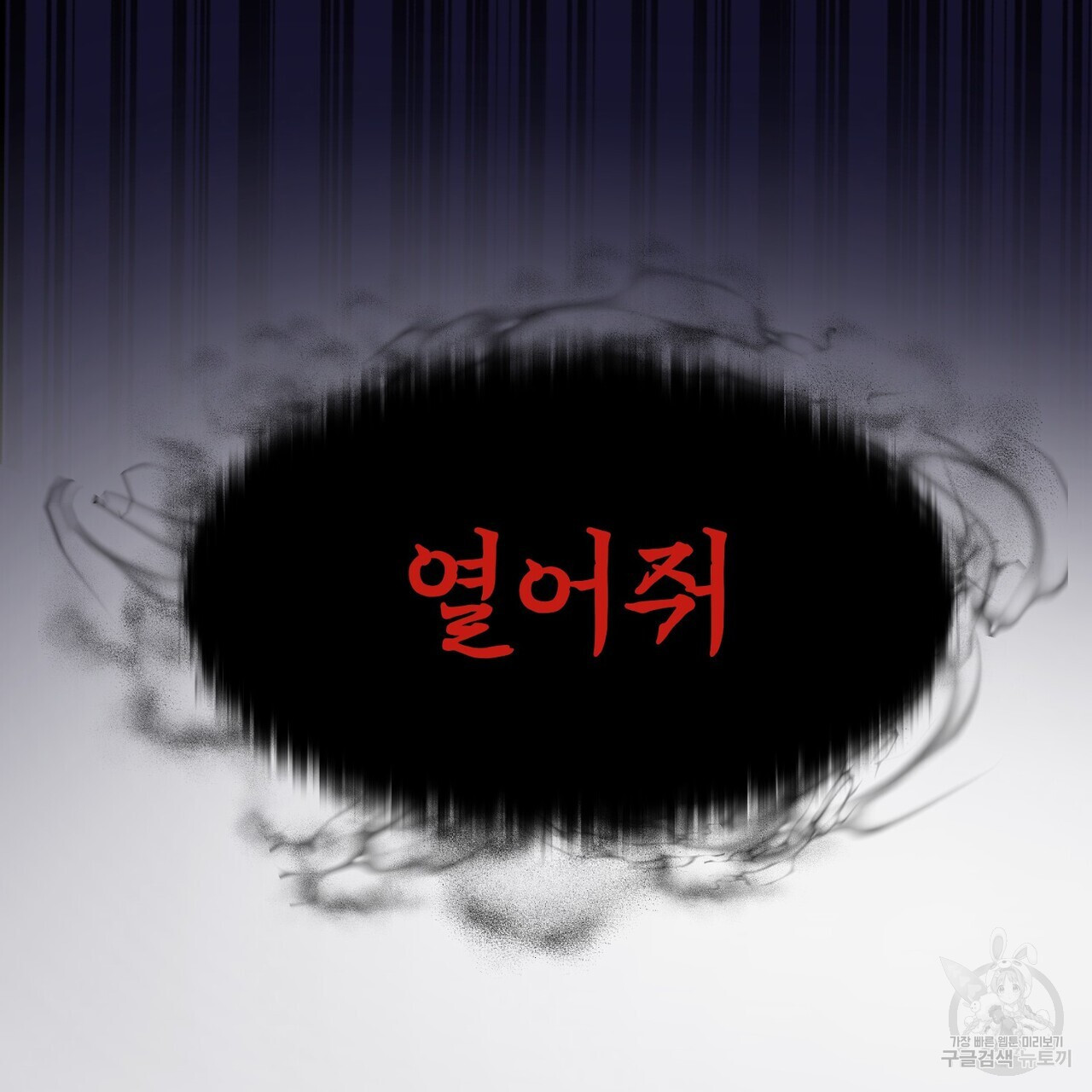 죽은 애인에게서 메일이 온다 11화 - 웹툰 이미지 78