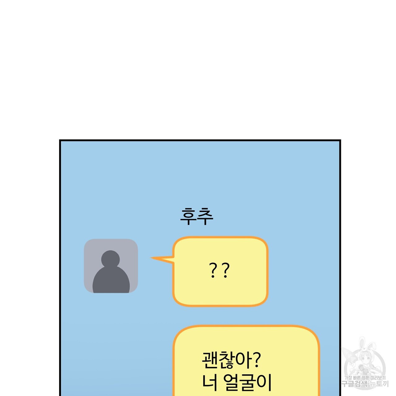 죽은 애인에게서 메일이 온다 11화 - 웹툰 이미지 94