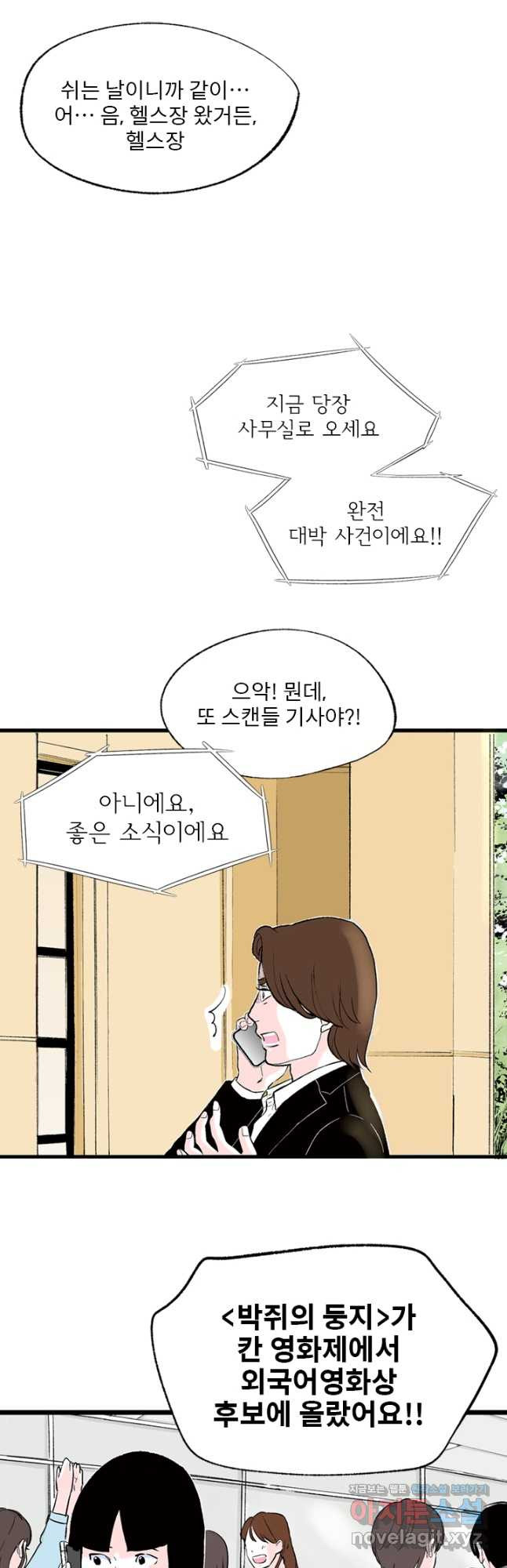 나를 기억하나요 130화 - 웹툰 이미지 23