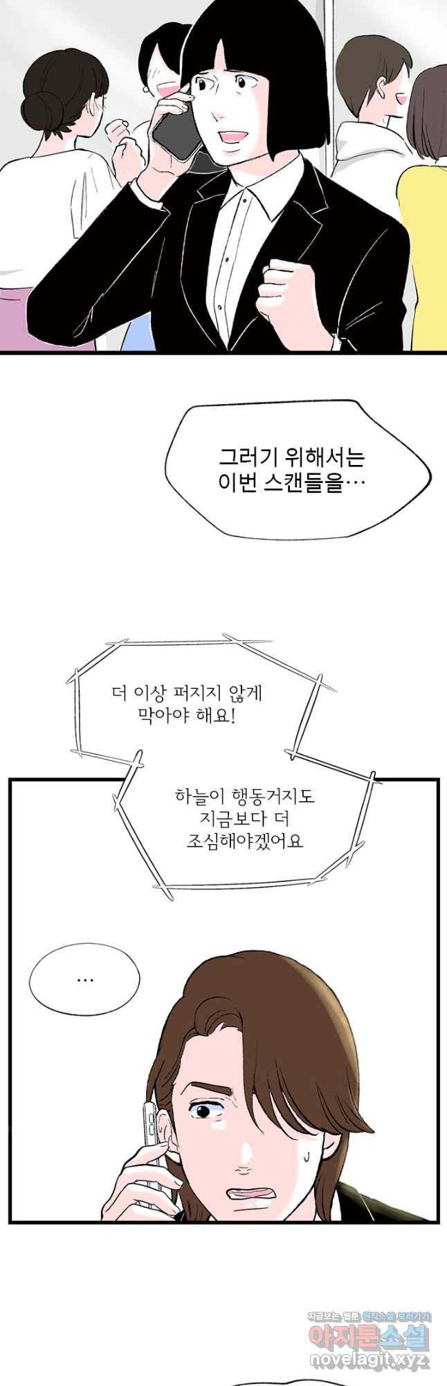 나를 기억하나요 130화 - 웹툰 이미지 25