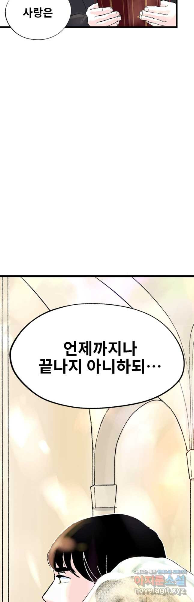 나를 기억하나요 130화 - 웹툰 이미지 43