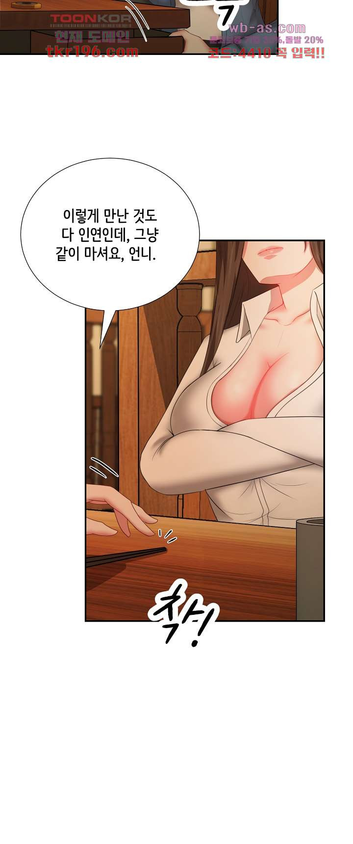 나를 미치게 하는 여팀장 12화 - 웹툰 이미지 6