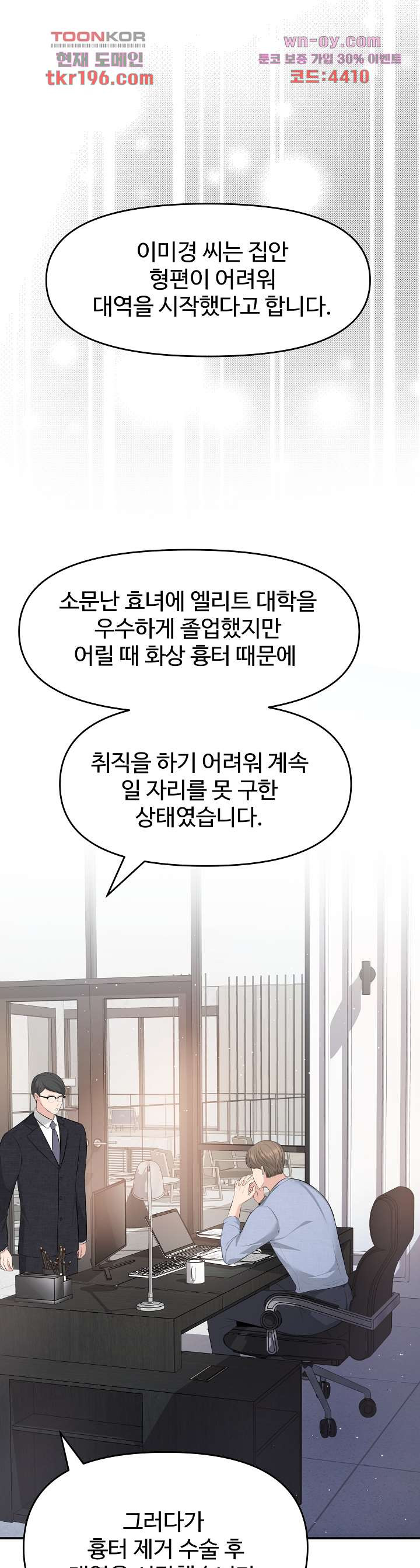 수상한 대표님 46화 - 웹툰 이미지 23