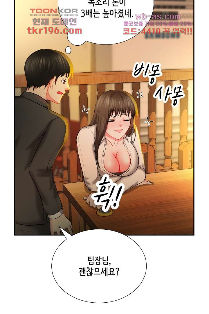 나를 미치게 하는 여팀장 12화 - 웹툰 이미지 22