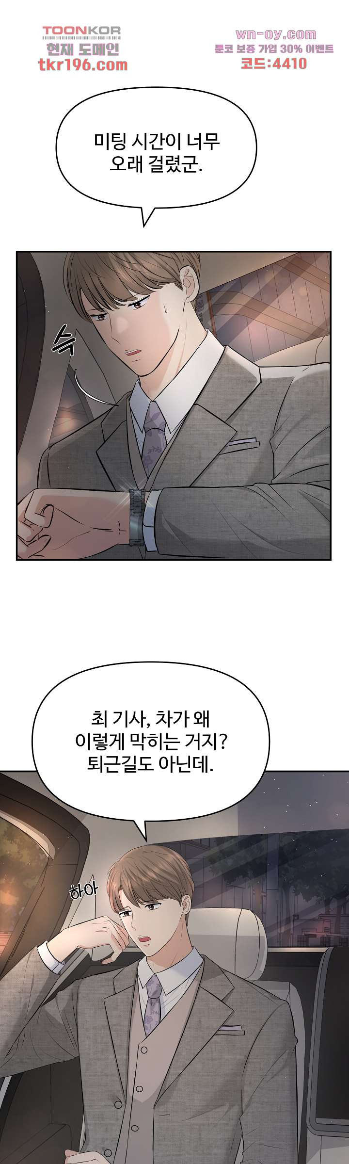 수상한 대표님 46화 - 웹툰 이미지 37