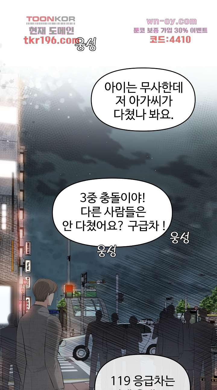 수상한 대표님 46화 - 웹툰 이미지 40