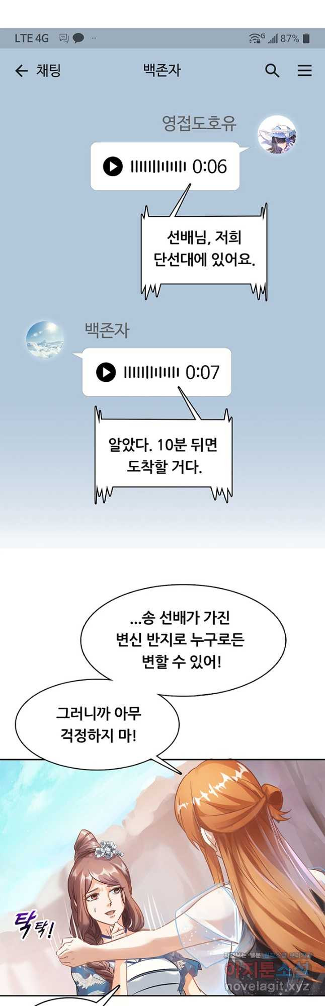 수진단톡방 190화 - 웹툰 이미지 3