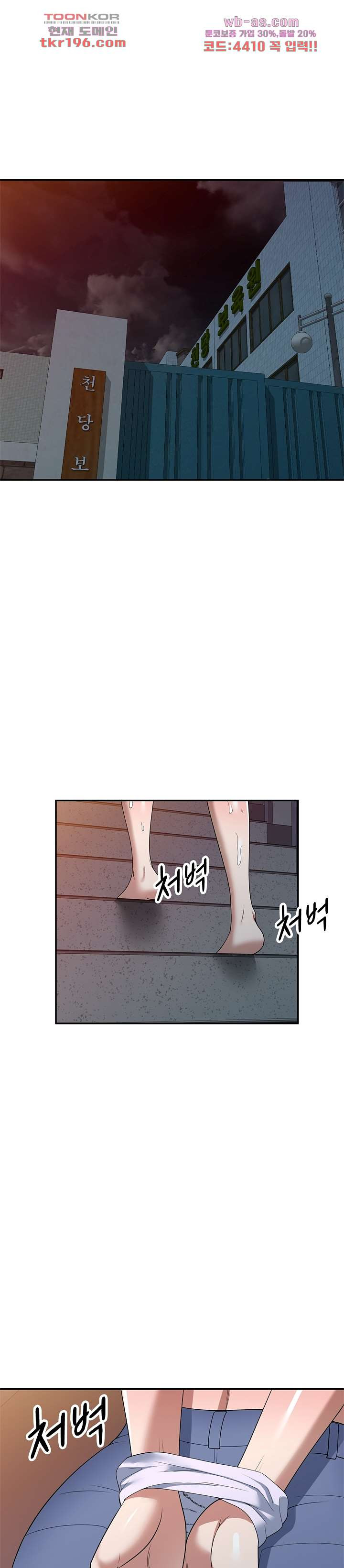 뺏어먹는 맛 32화 - 웹툰 이미지 1