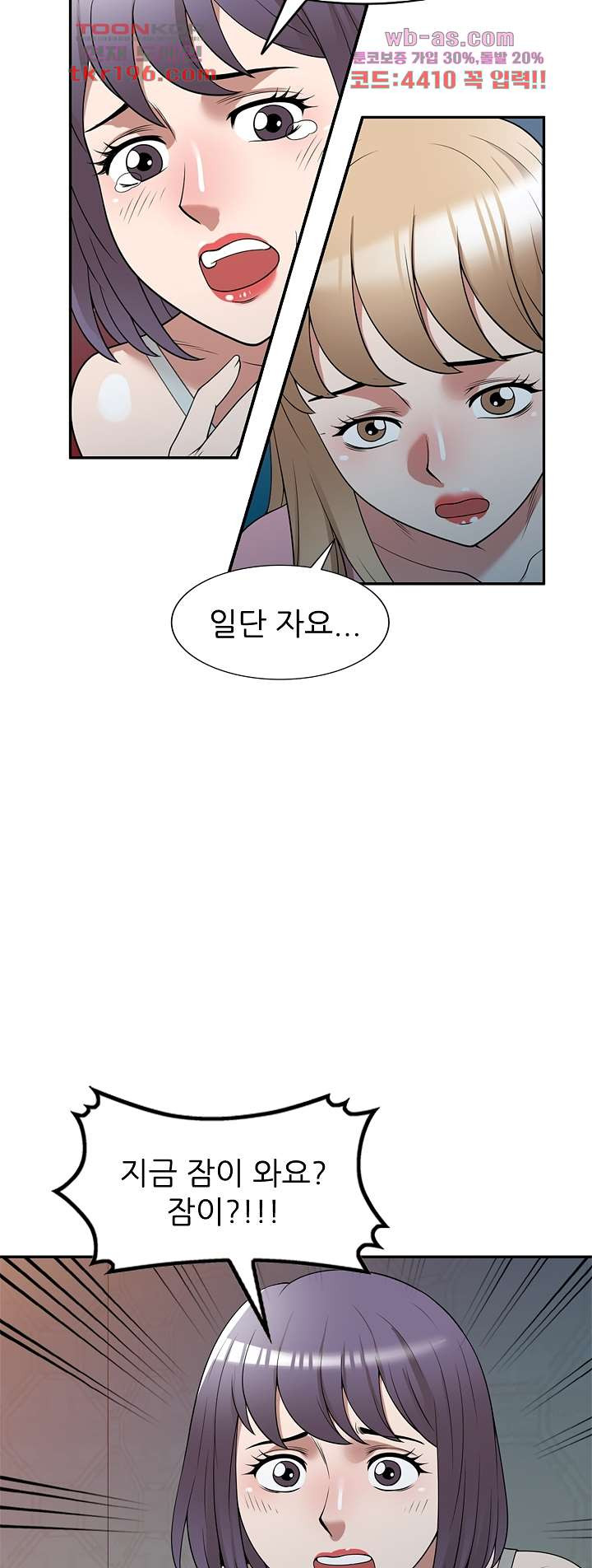 뺏어먹는 맛 32화 - 웹툰 이미지 17