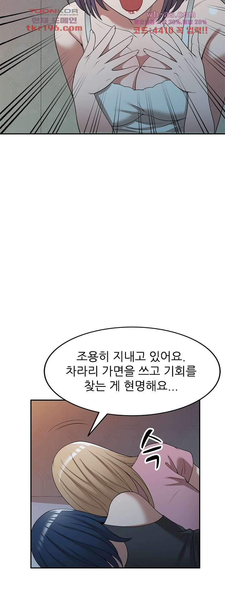 뺏어먹는 맛 32화 - 웹툰 이미지 18