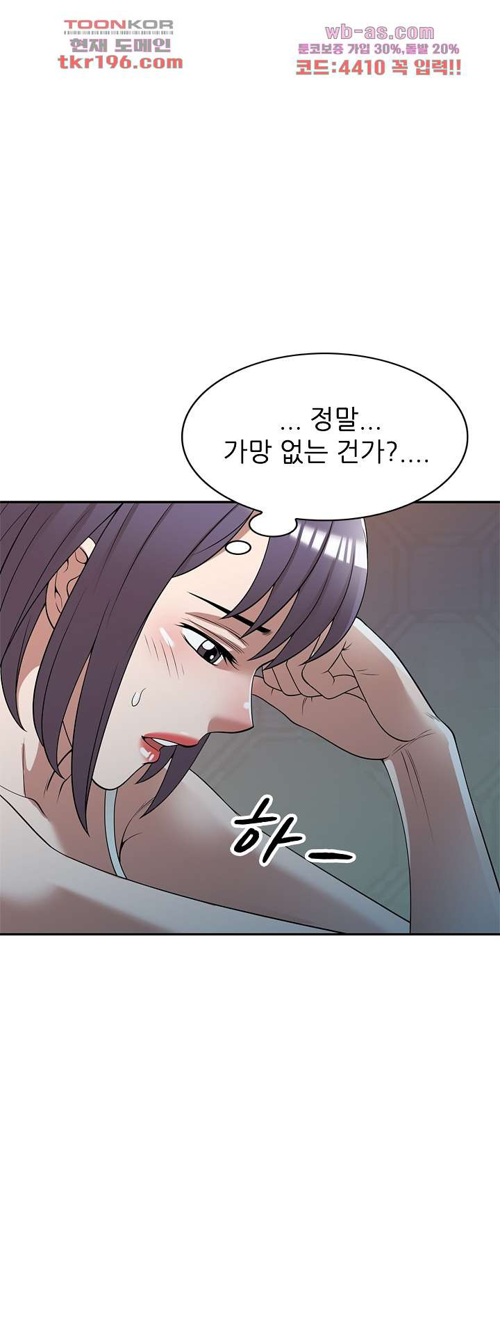 뺏어먹는 맛 32화 - 웹툰 이미지 19