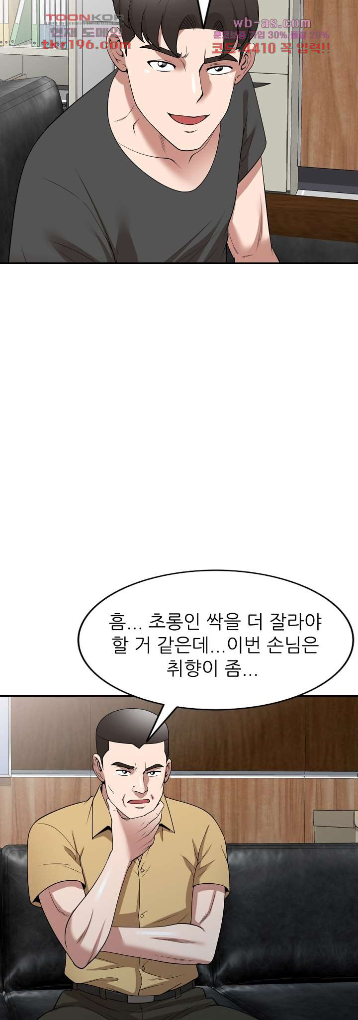 뺏어먹는 맛 32화 - 웹툰 이미지 22