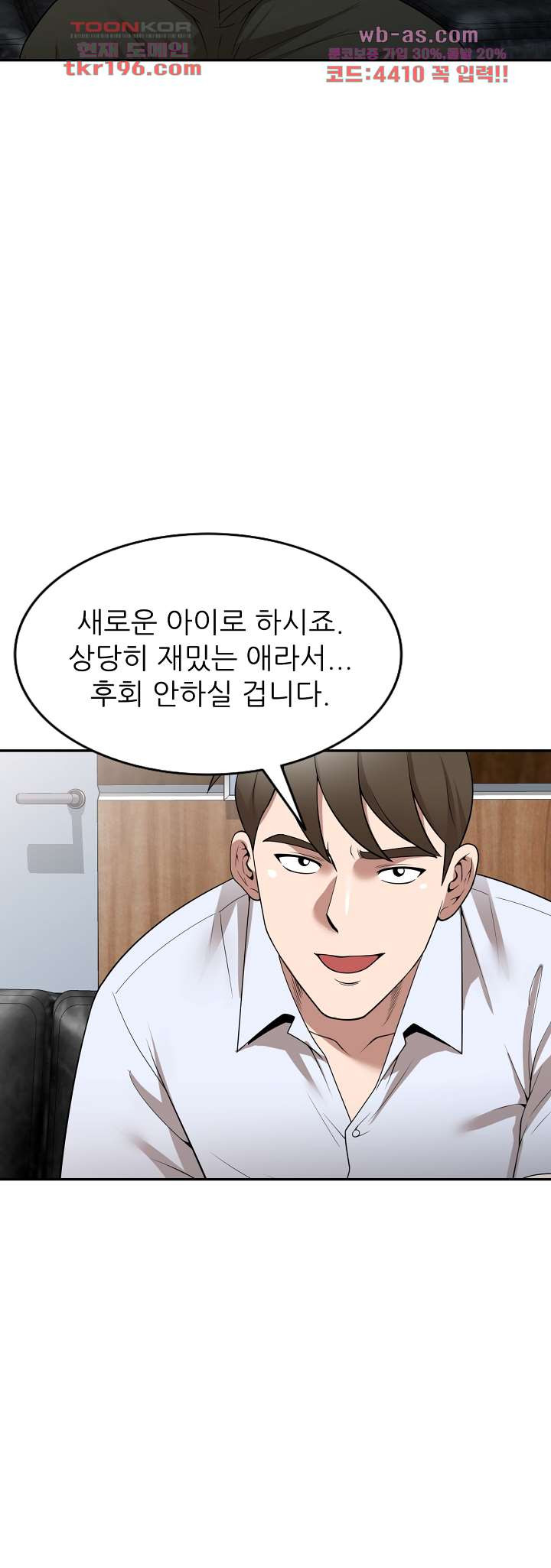 뺏어먹는 맛 32화 - 웹툰 이미지 23