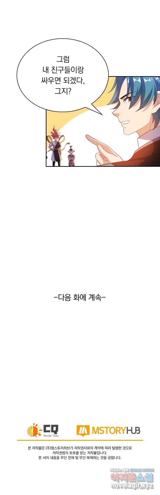 만계신주 197화 - 웹툰 이미지 27