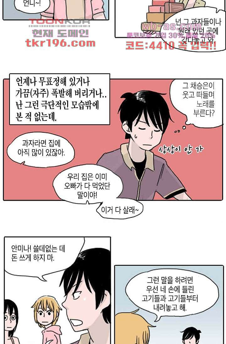 연민의 굴레 68화 - 웹툰 이미지 4