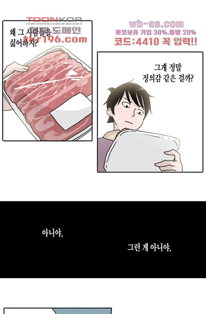 연민의 굴레 68화 - 웹툰 이미지 6