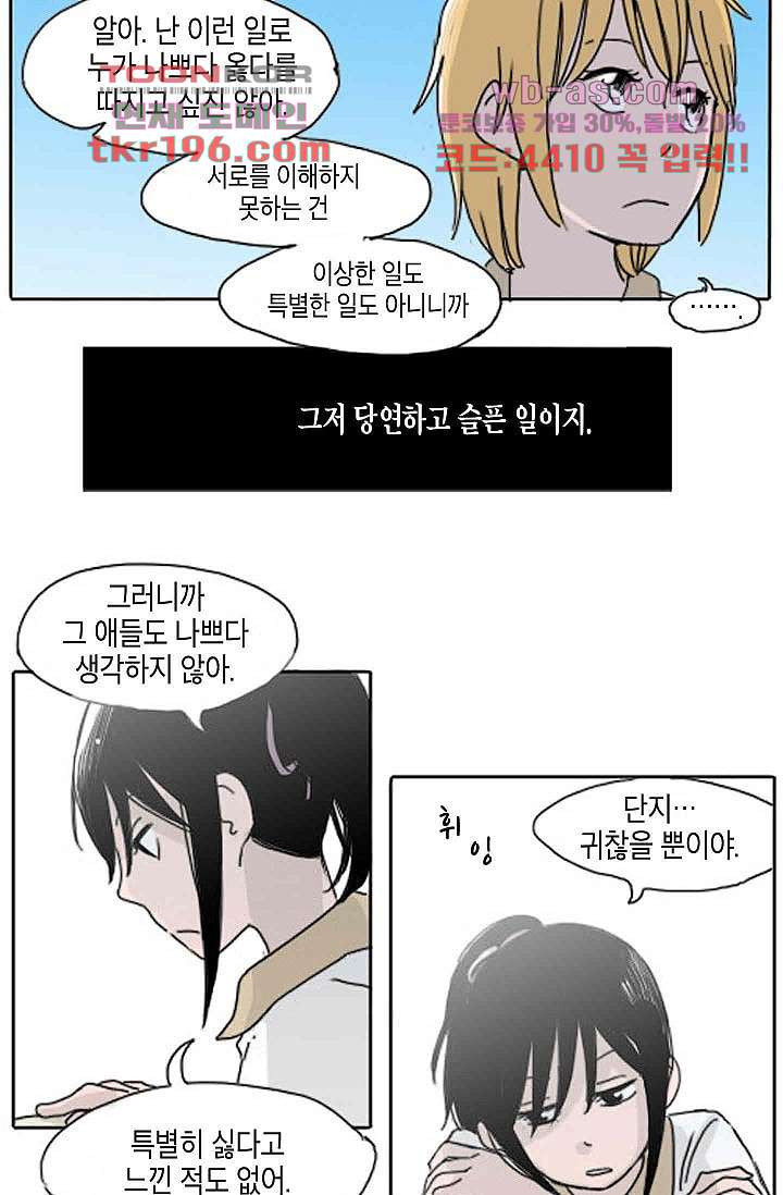 연민의 굴레 68화 - 웹툰 이미지 17