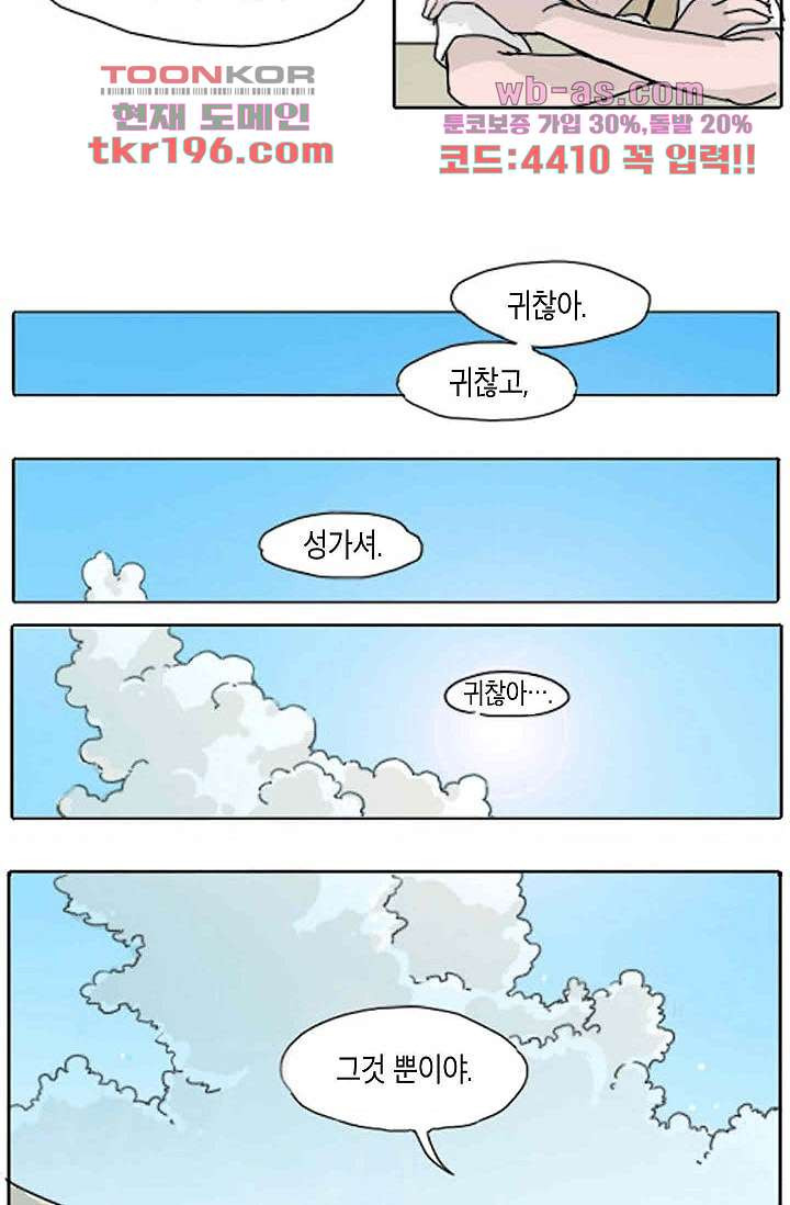 연민의 굴레 68화 - 웹툰 이미지 18