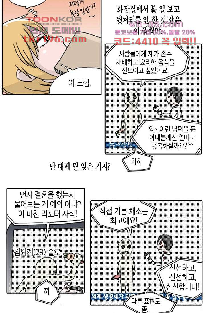 연민의 굴레 68화 - 웹툰 이미지 24