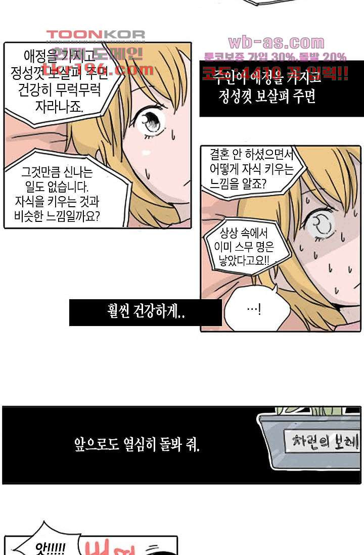 연민의 굴레 68화 - 웹툰 이미지 25