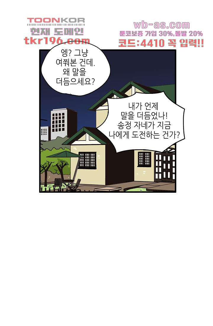 어른의 취미 64화 - 웹툰 이미지 30