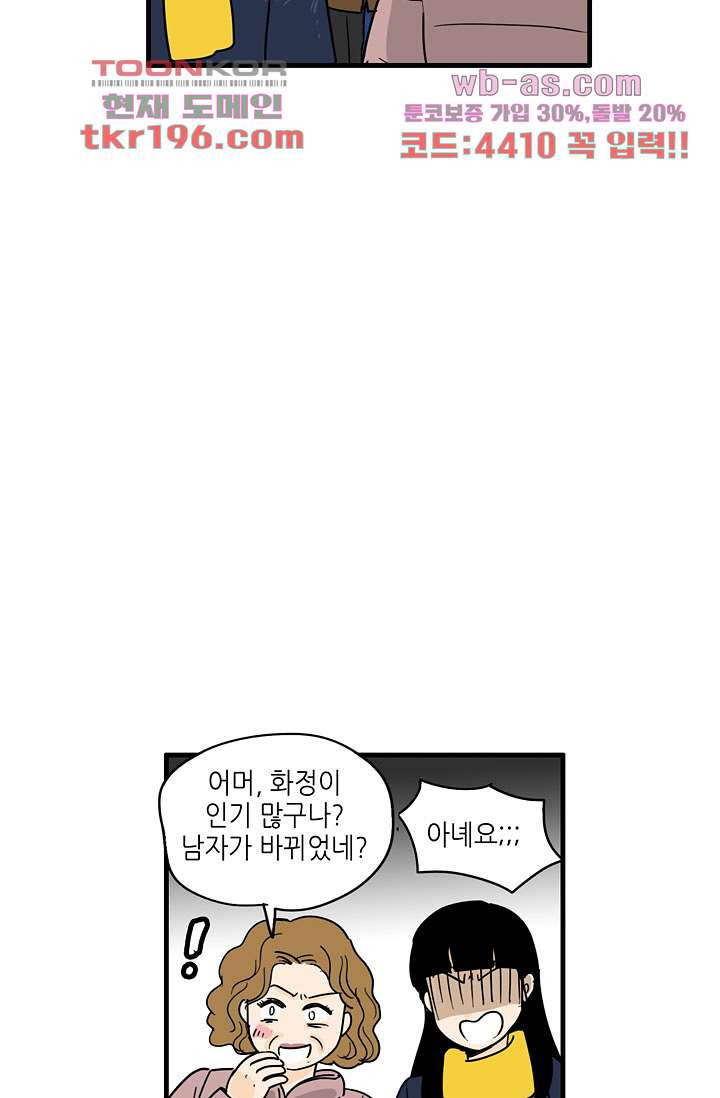 어른의 취미 64화 - 웹툰 이미지 34