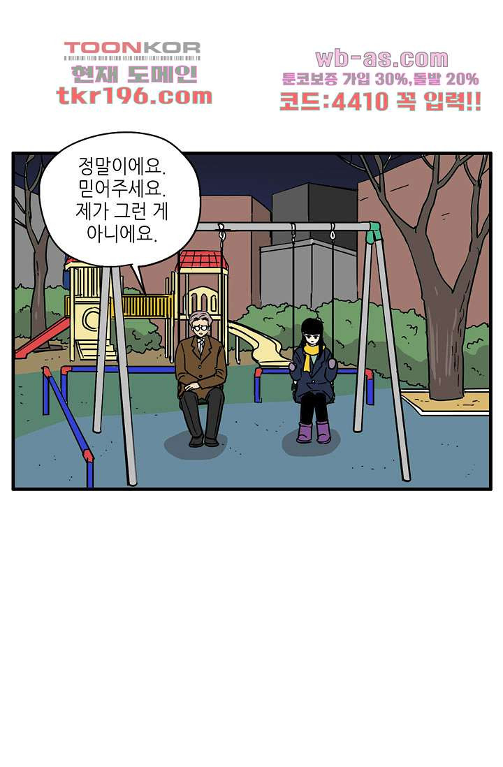 어른의 취미 64화 - 웹툰 이미지 40