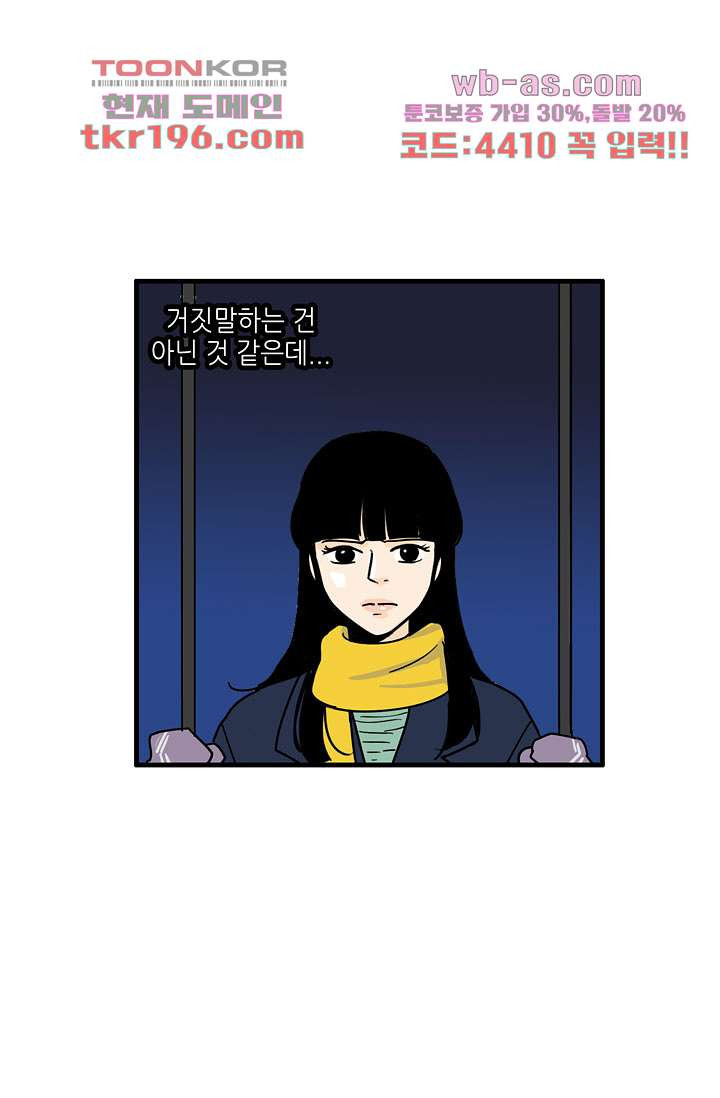 어른의 취미 64화 - 웹툰 이미지 41