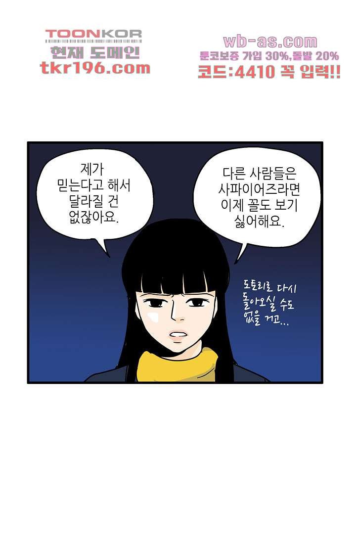 어른의 취미 64화 - 웹툰 이미지 42