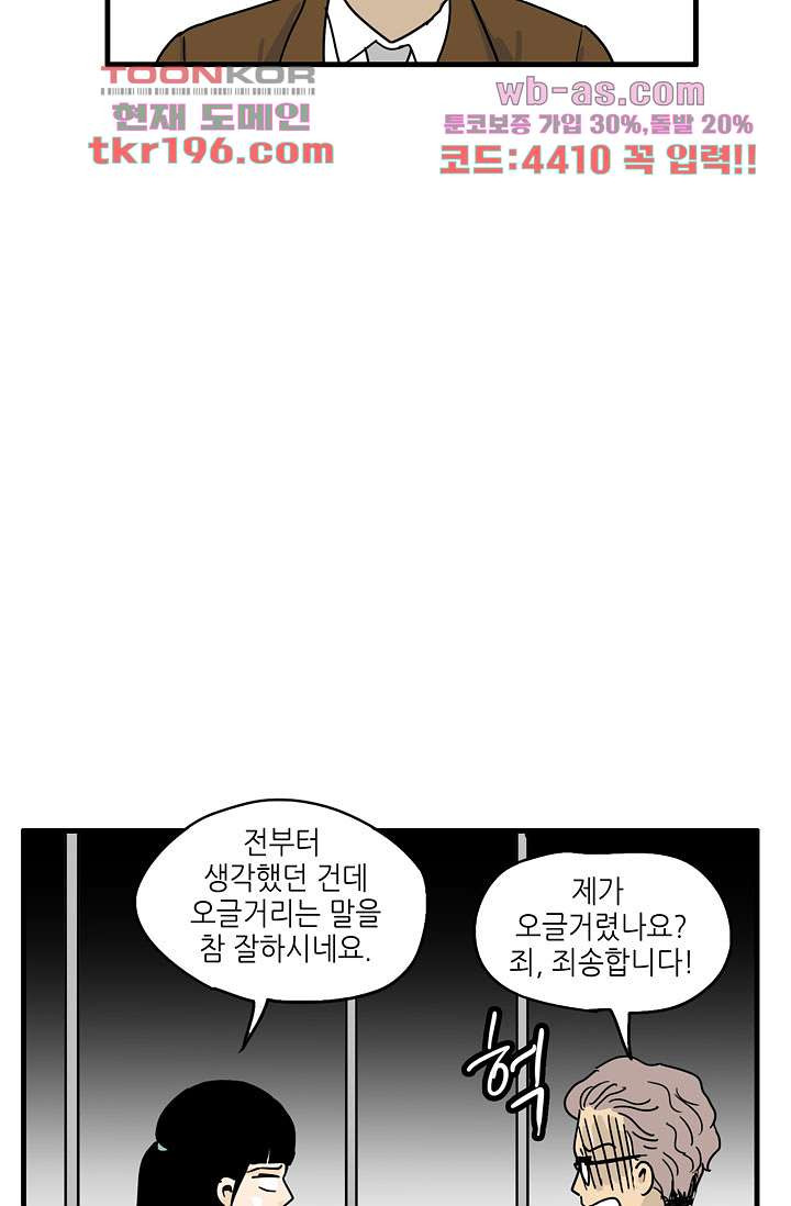 어른의 취미 64화 - 웹툰 이미지 45