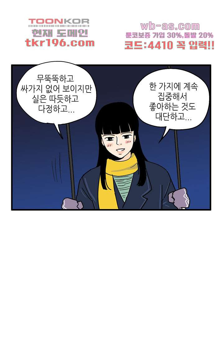 어른의 취미 64화 - 웹툰 이미지 55