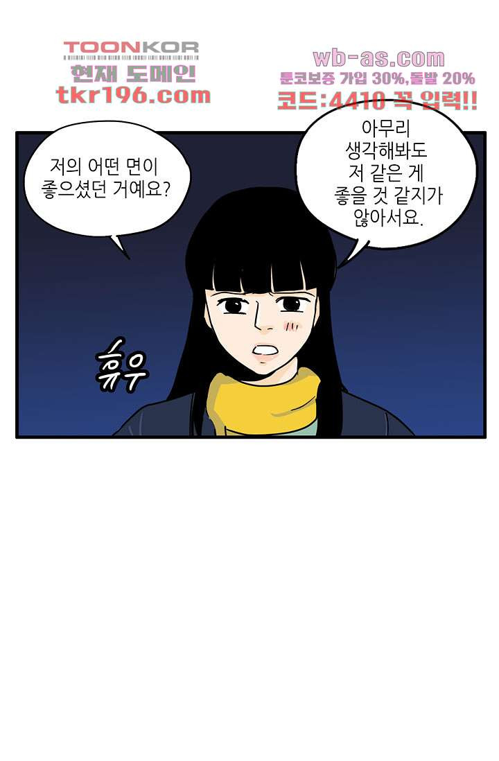 어른의 취미 64화 - 웹툰 이미지 63