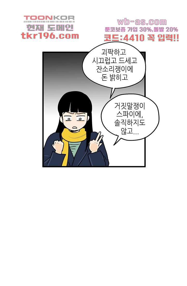 어른의 취미 64화 - 웹툰 이미지 64