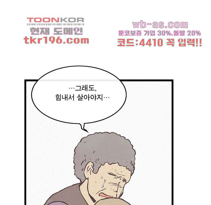 부암동 복수자 소셜클럽 69화 - 웹툰 이미지 71