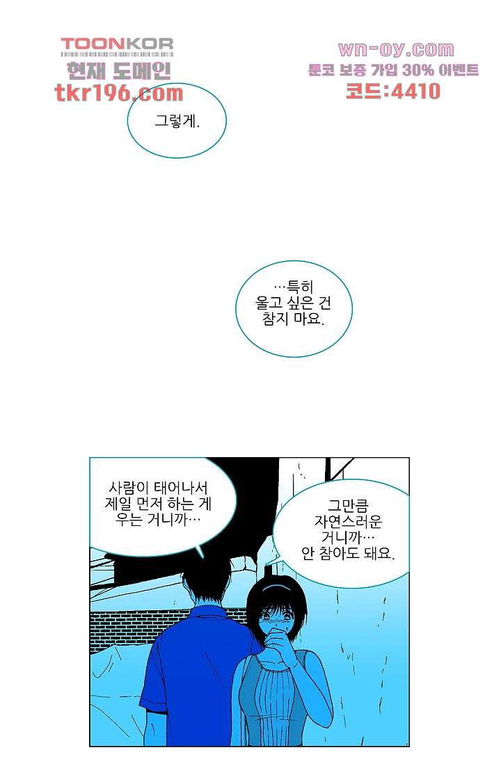 심해의 조각들 73화 - 웹툰 이미지 42