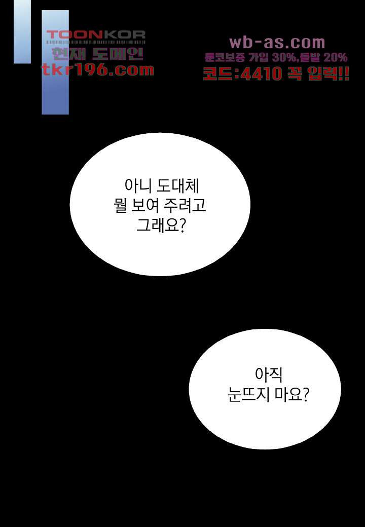 뱀파이어 셰프 74화 - 웹툰 이미지 33