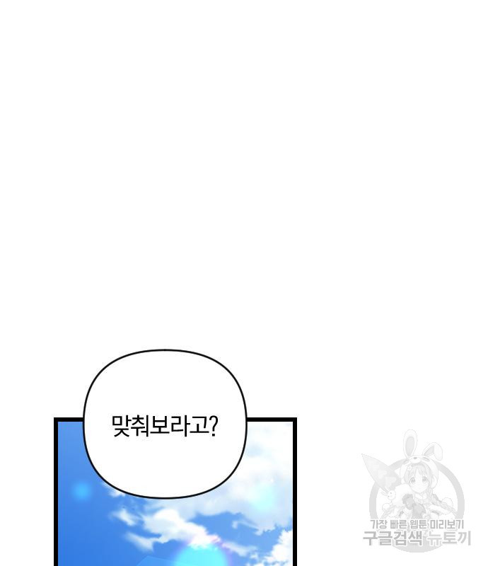 살아남은 로맨스 83화 - 웹툰 이미지 2