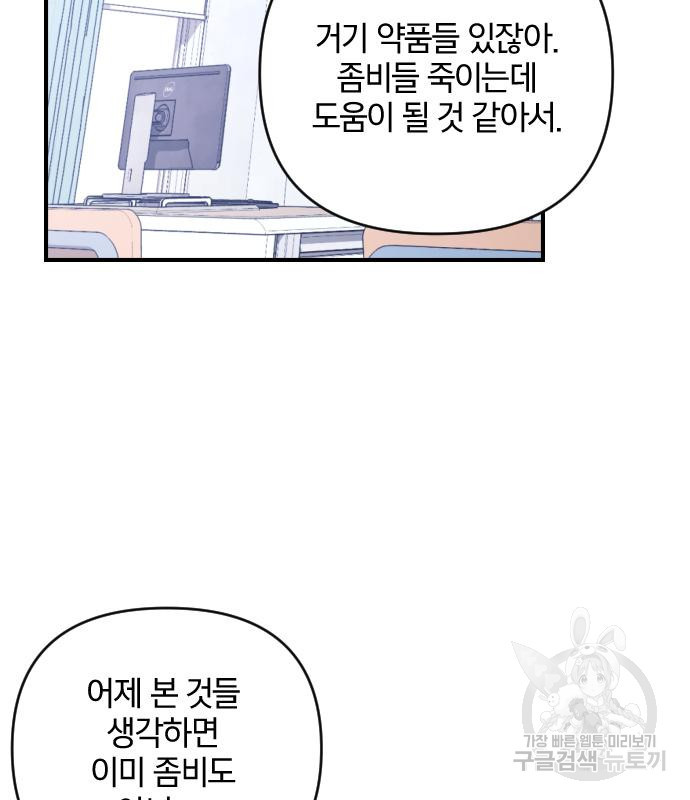 살아남은 로맨스 83화 - 웹툰 이미지 7