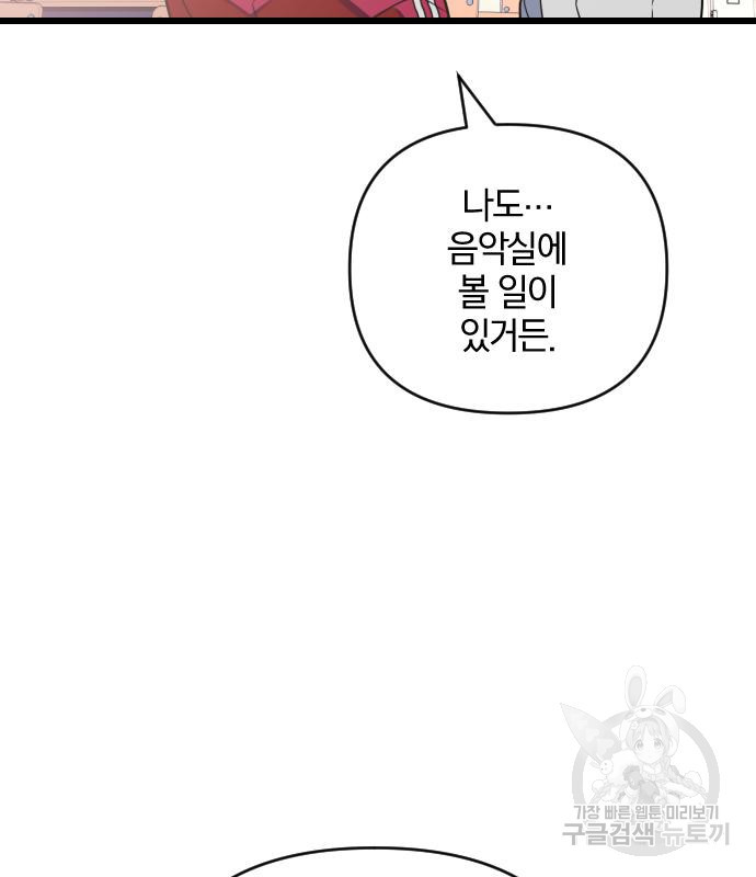 살아남은 로맨스 83화 - 웹툰 이미지 11