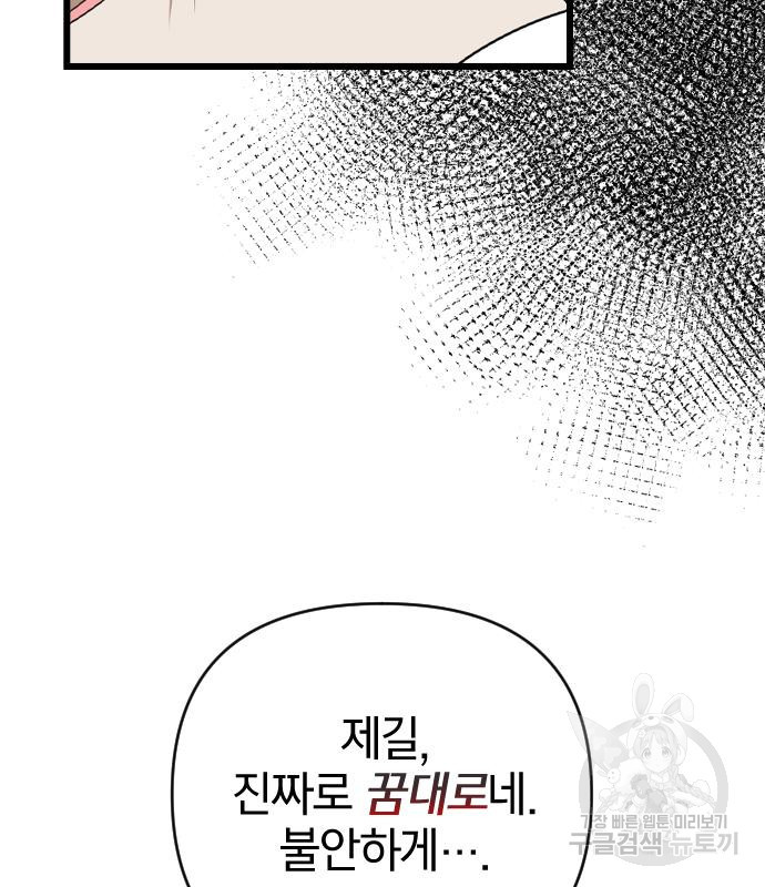 살아남은 로맨스 83화 - 웹툰 이미지 17