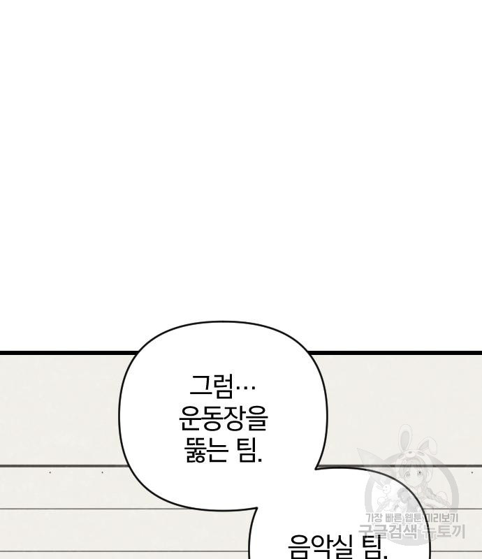 살아남은 로맨스 83화 - 웹툰 이미지 20