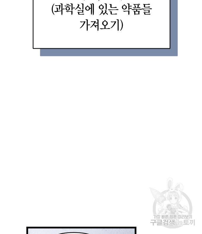 살아남은 로맨스 83화 - 웹툰 이미지 31