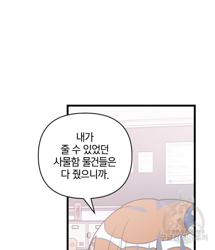 살아남은 로맨스 83화 - 웹툰 이미지 33