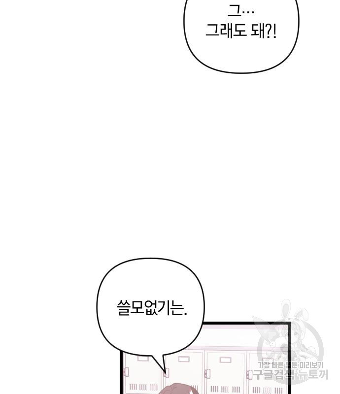 살아남은 로맨스 83화 - 웹툰 이미지 40