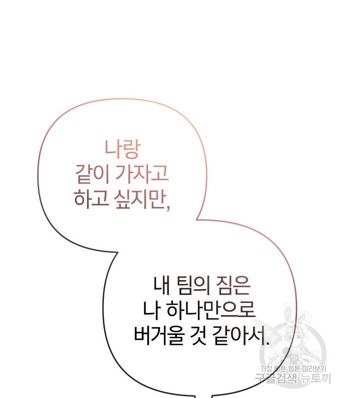 살아남은 로맨스 83화 - 웹툰 이미지 44