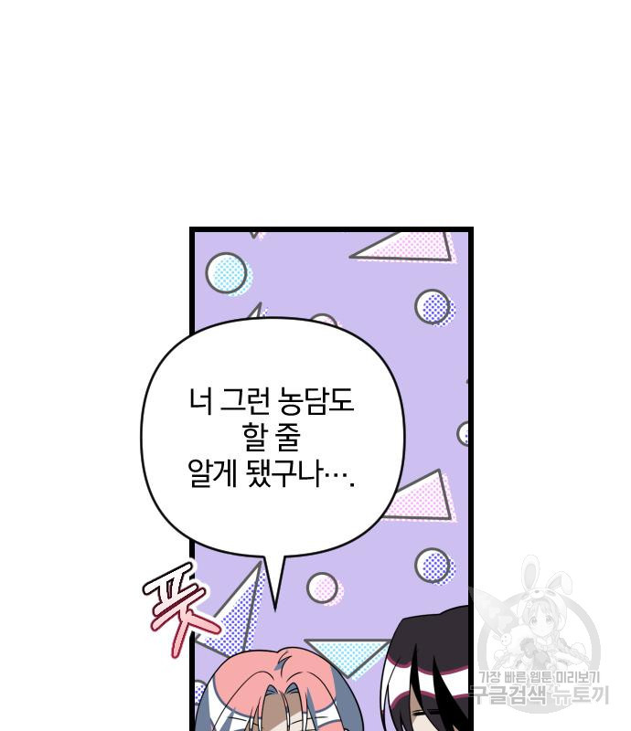 살아남은 로맨스 83화 - 웹툰 이미지 47