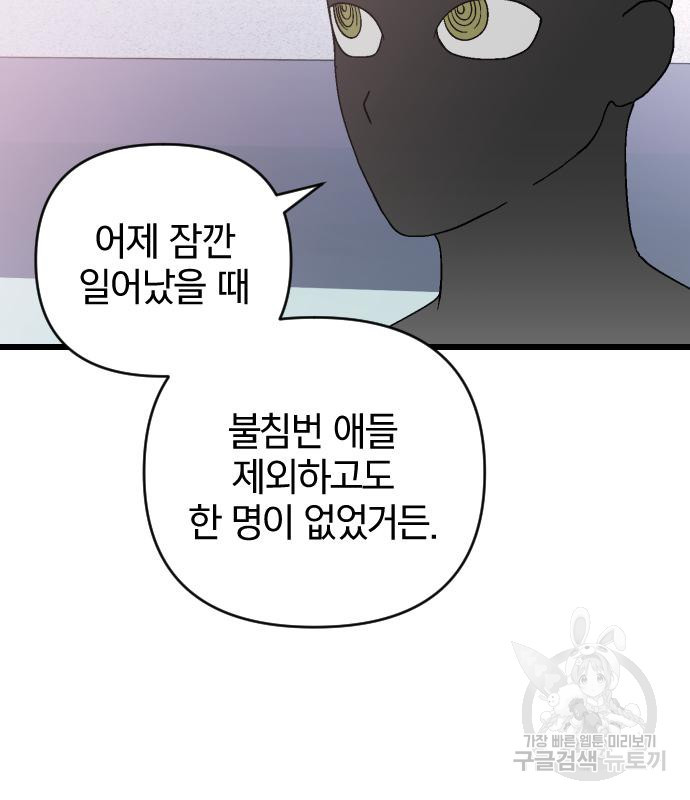 살아남은 로맨스 83화 - 웹툰 이미지 60