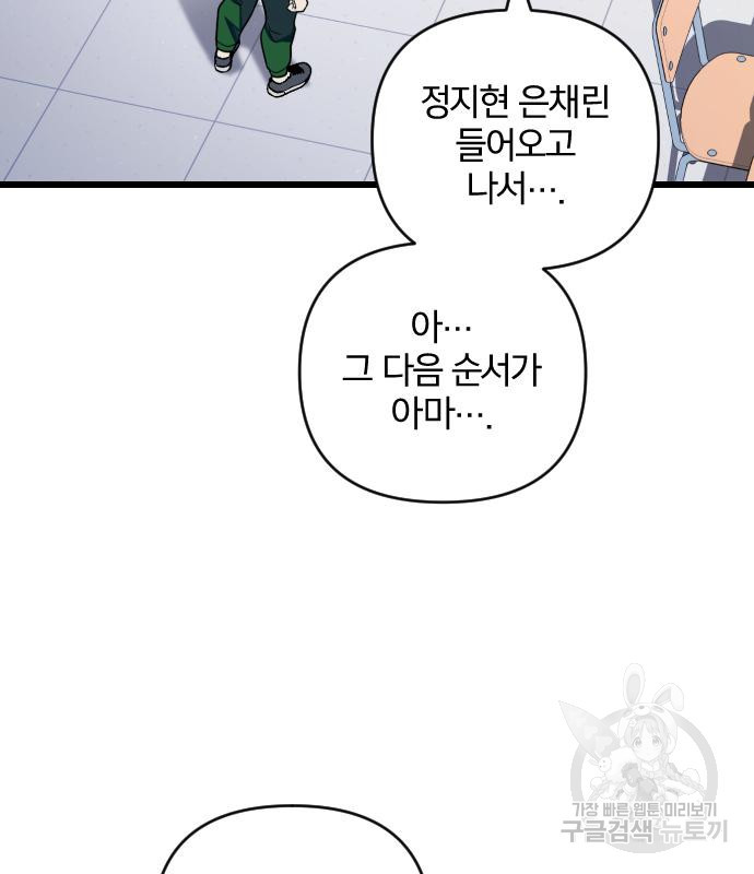 살아남은 로맨스 83화 - 웹툰 이미지 62